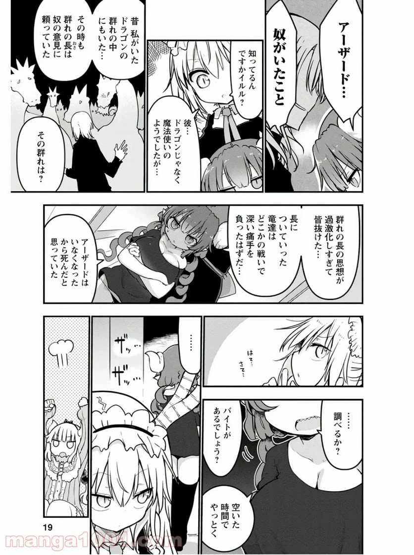 ページ 3 — 第70話