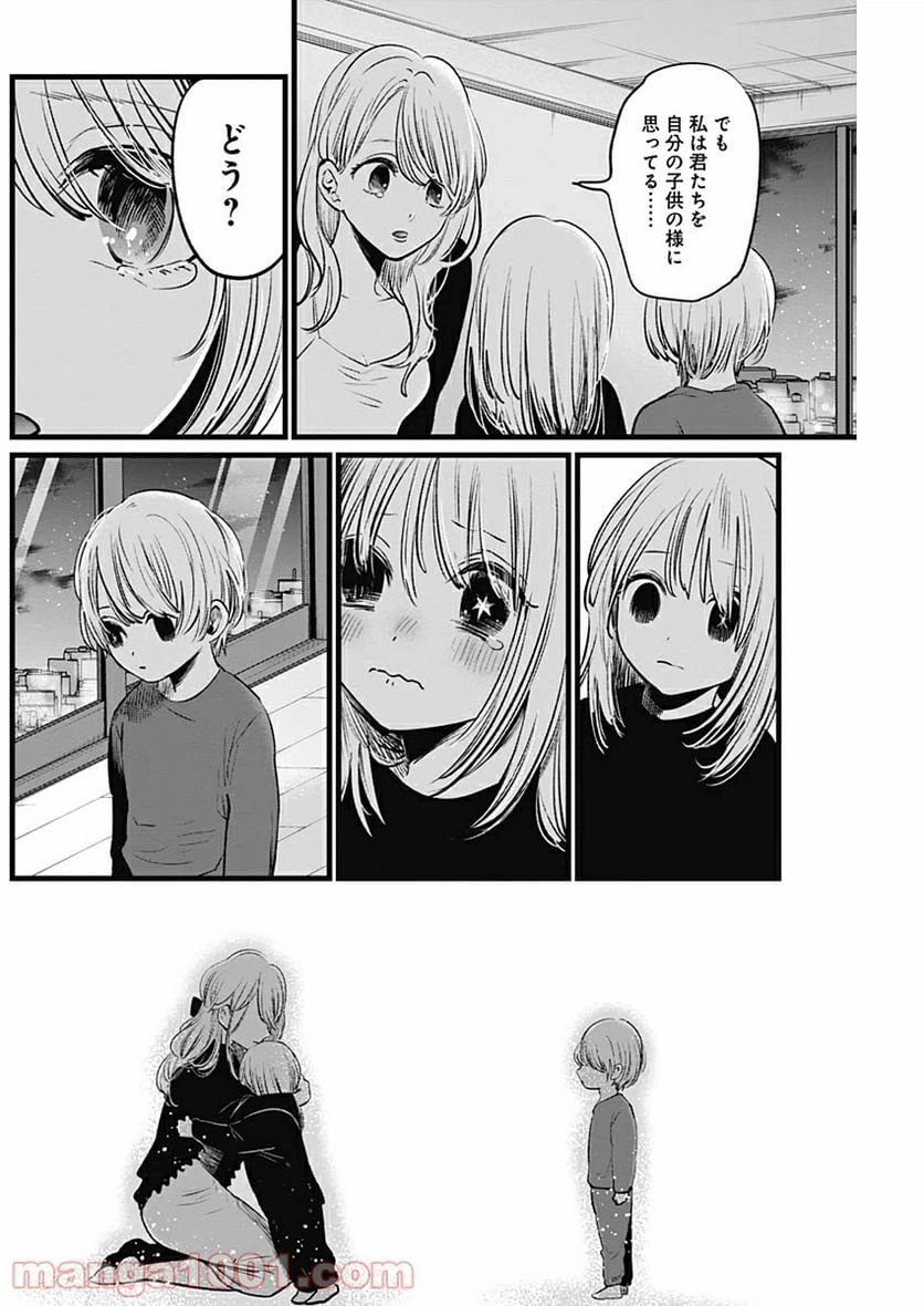 ページ 8 — 第10話