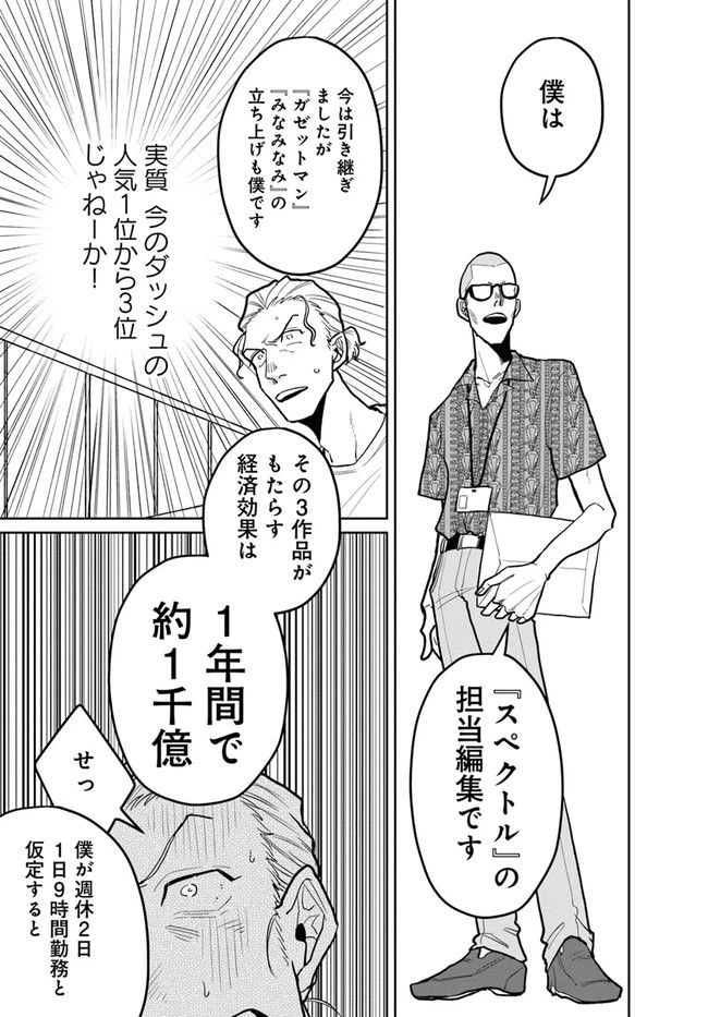 ページ 7 — 第7.3話