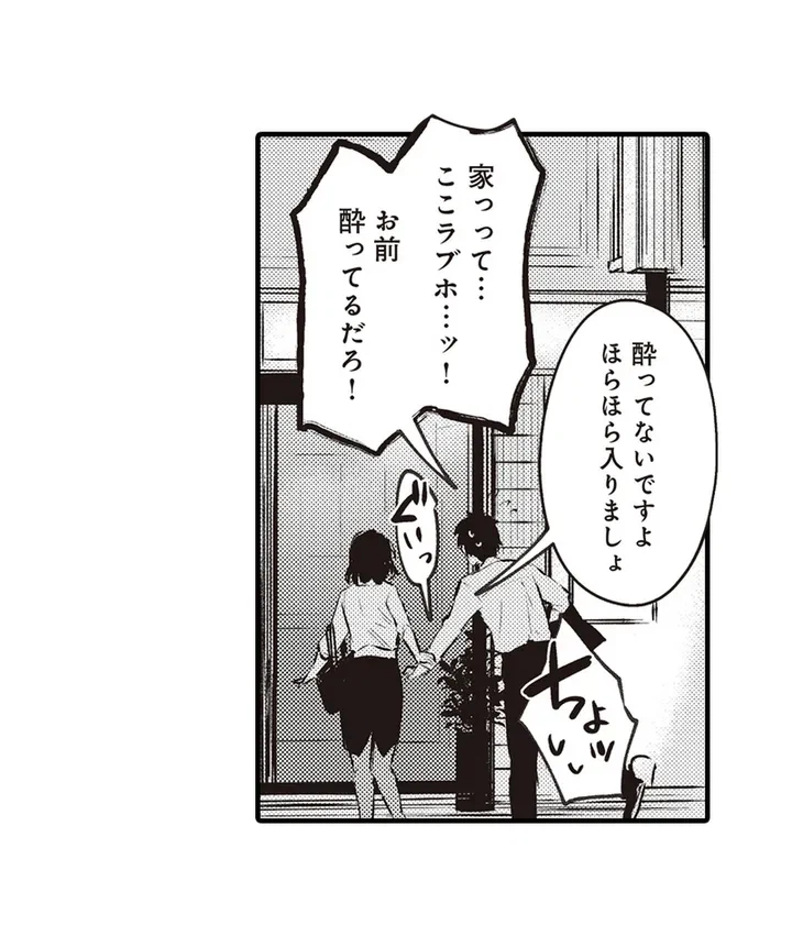 ページ 8 — 第2話