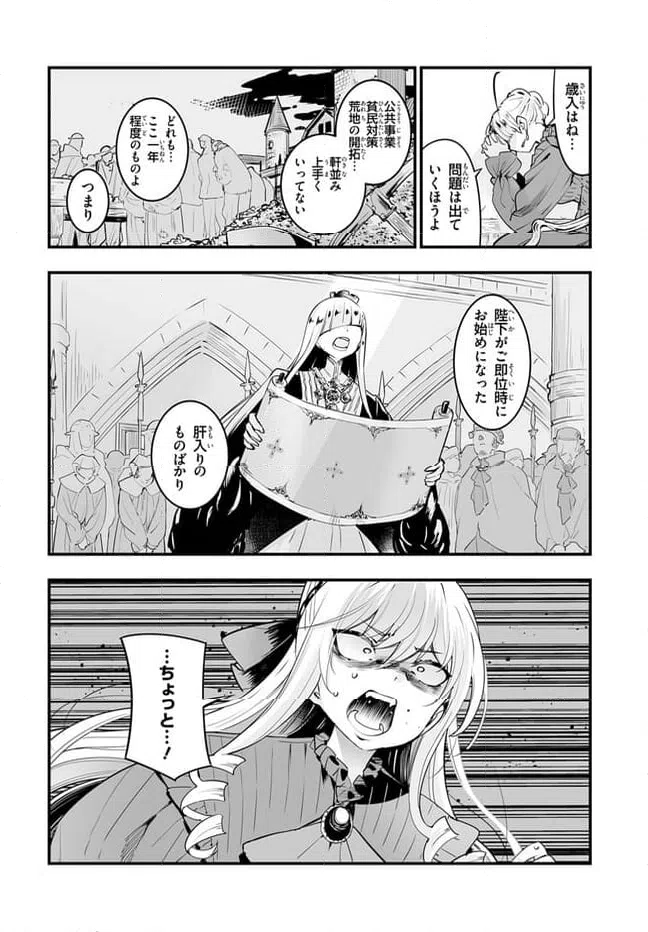 ページ 8 — 第11.1話