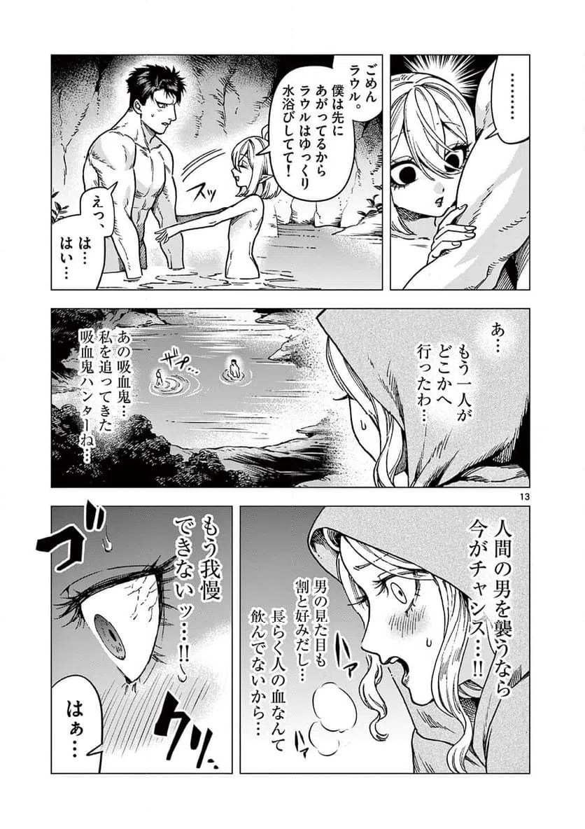 ページ 13 — 第4話