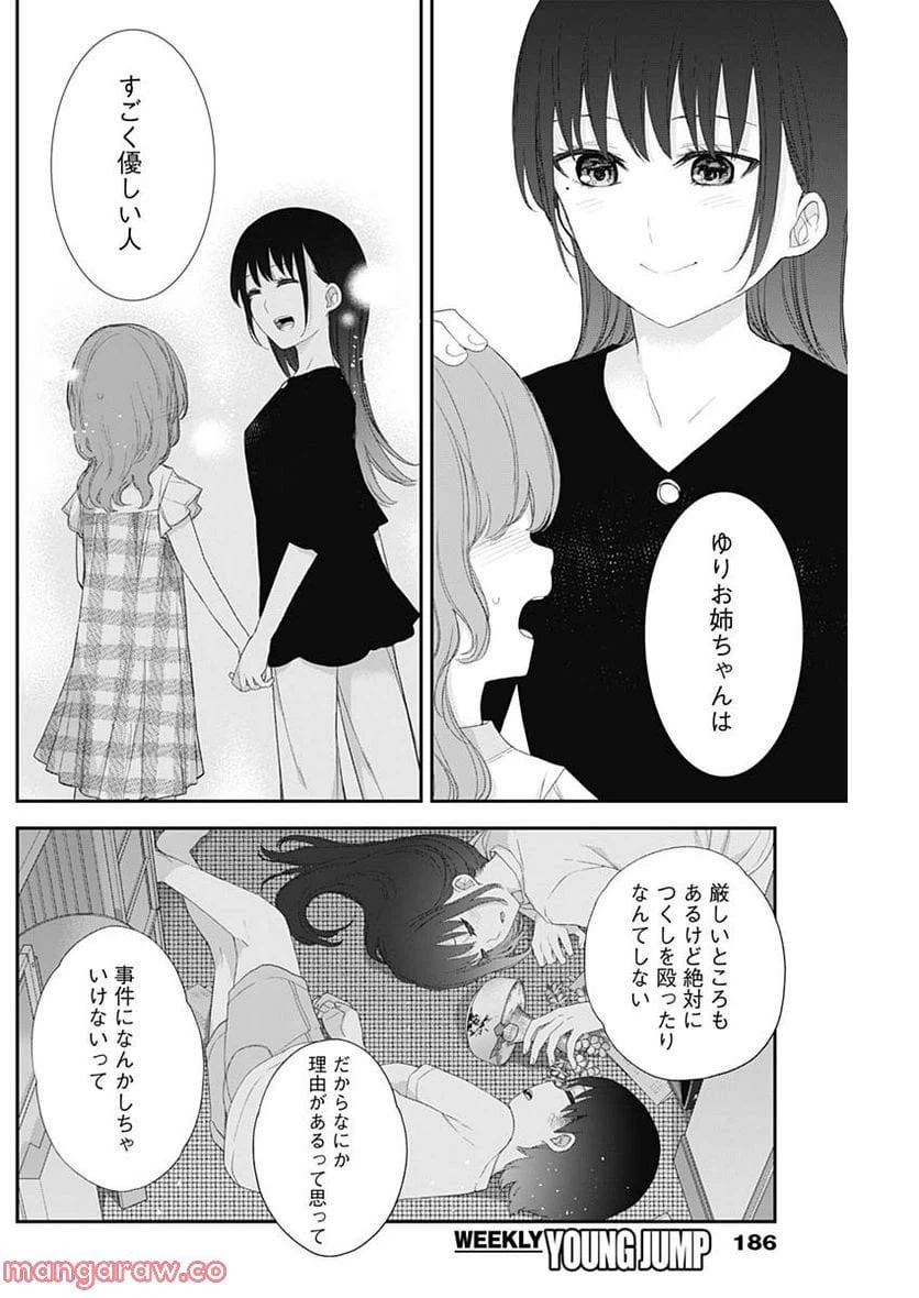 ページ 4 — 第46話