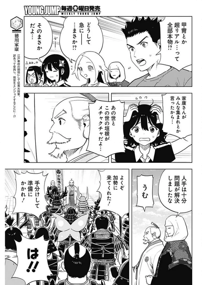ページ 3 — 第46話