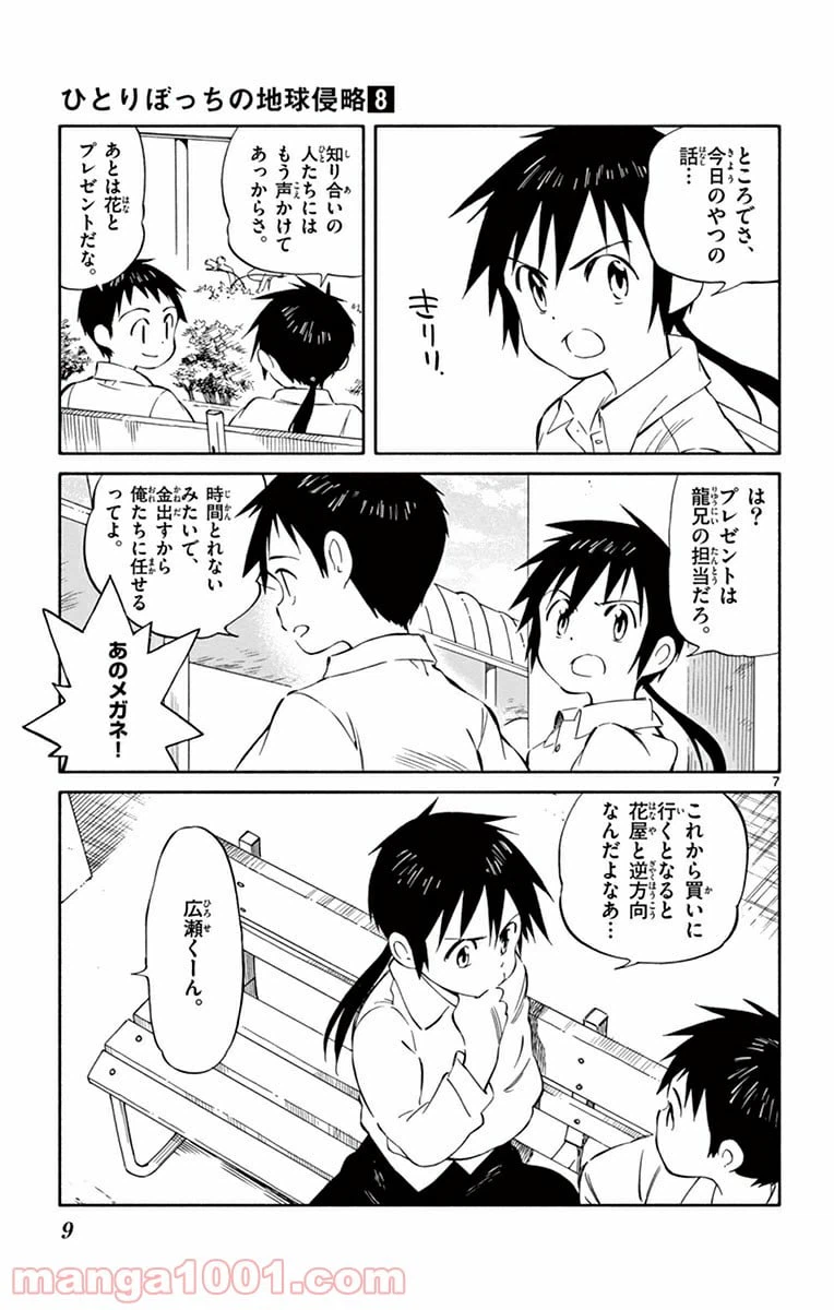 ページ 7 — 第35話