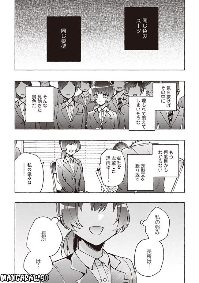 ページ 12 — 第4話