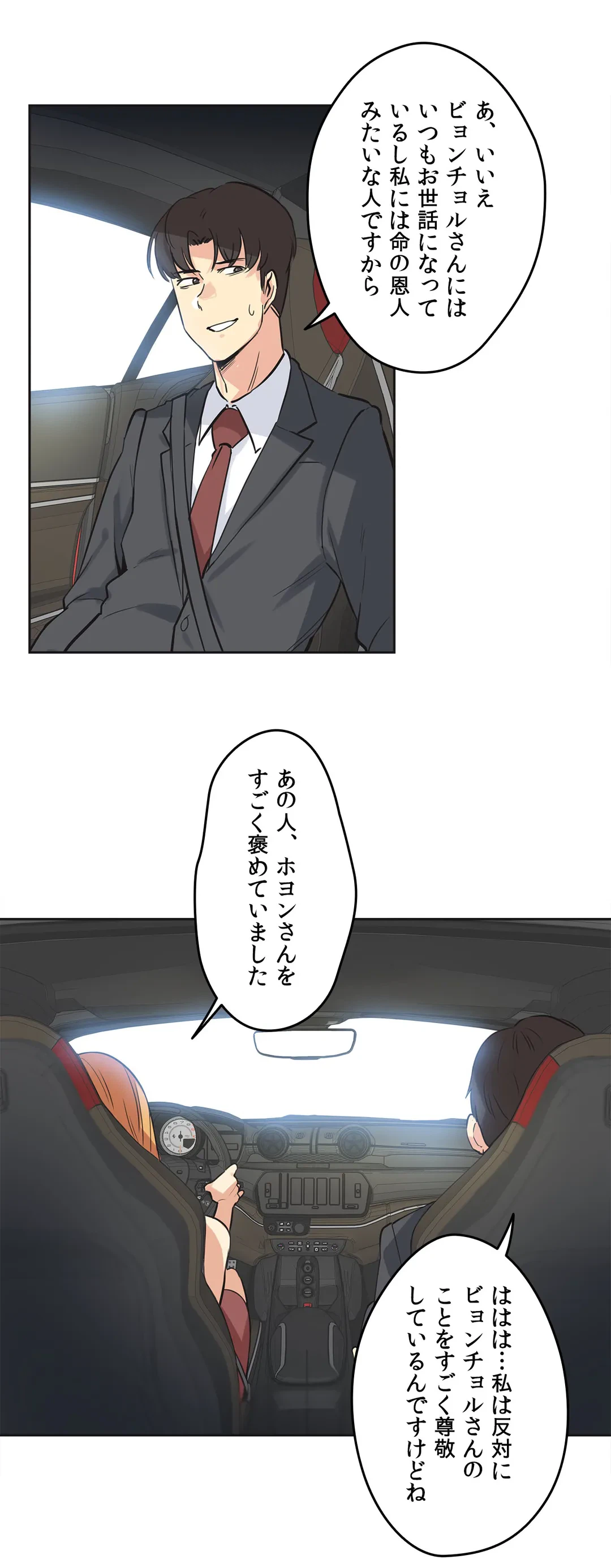 ページ 27 — 第38話