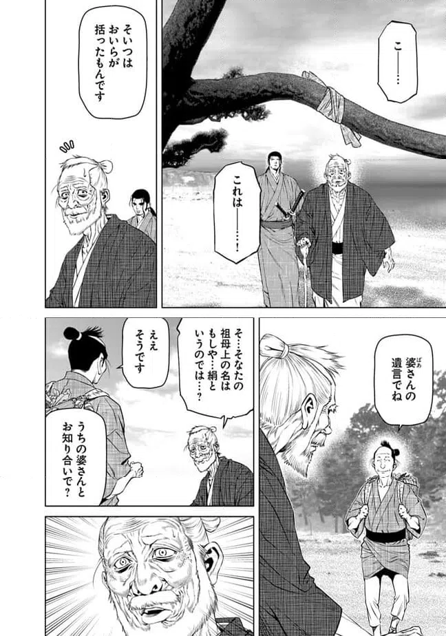 ページ 16 — 第19話