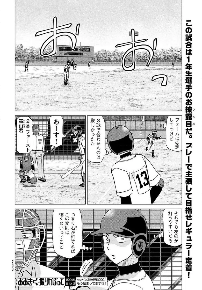 ページ 18 — 第204話