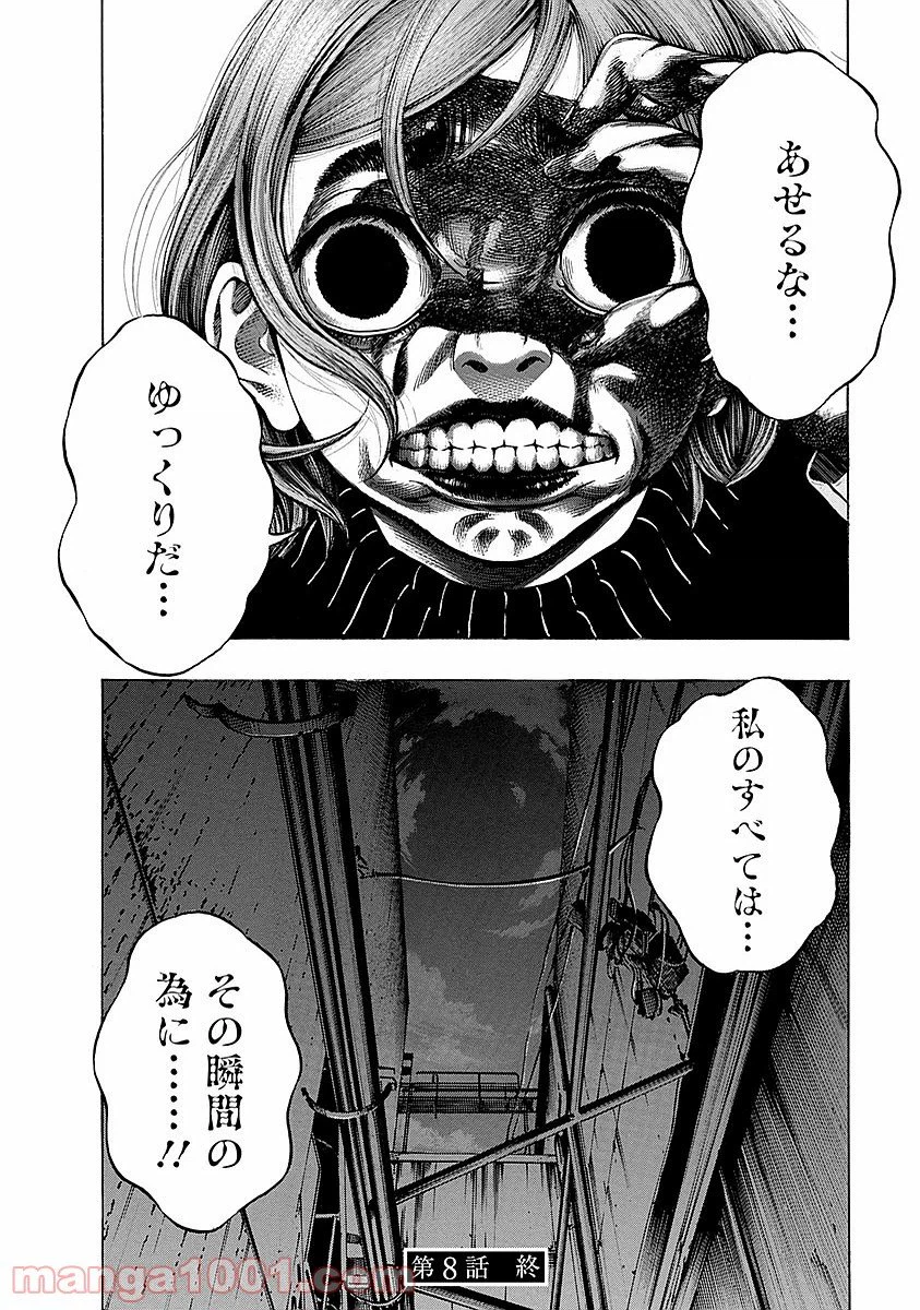 ページ 20 — 第8話