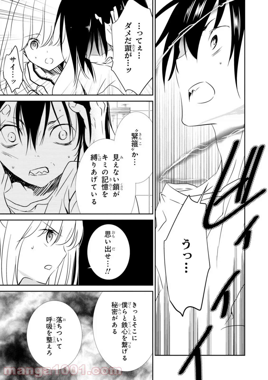 ページ 3 — 第15話