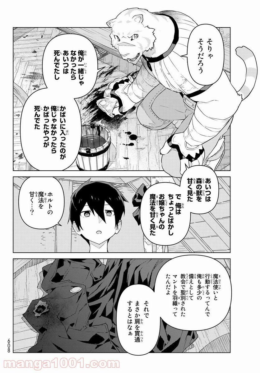 ページ 10 — 第19話