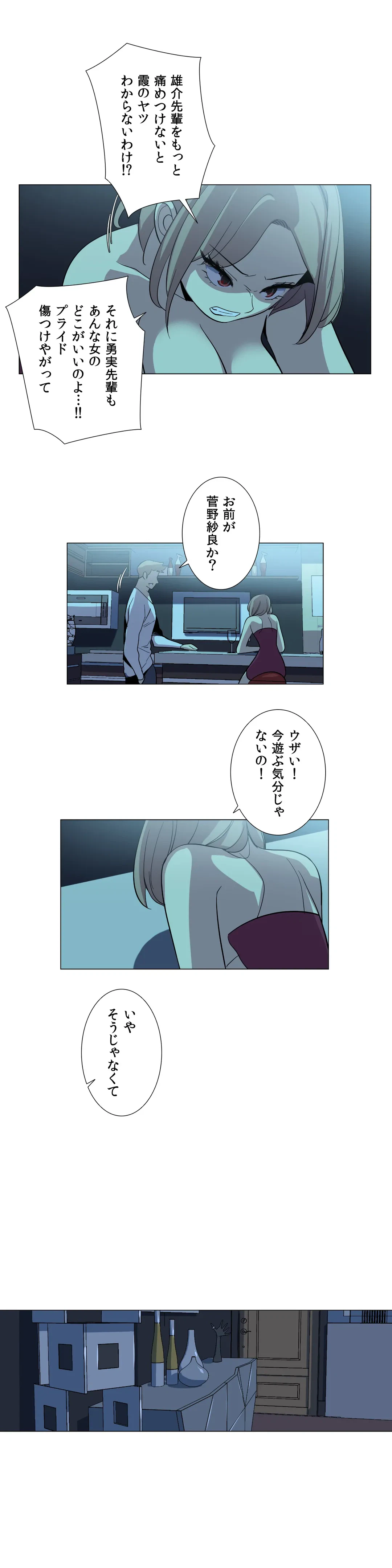 ページ 12 — 第26話