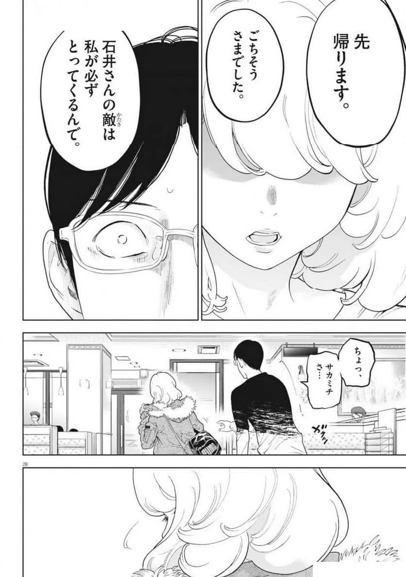 ページ 28 — 第47話