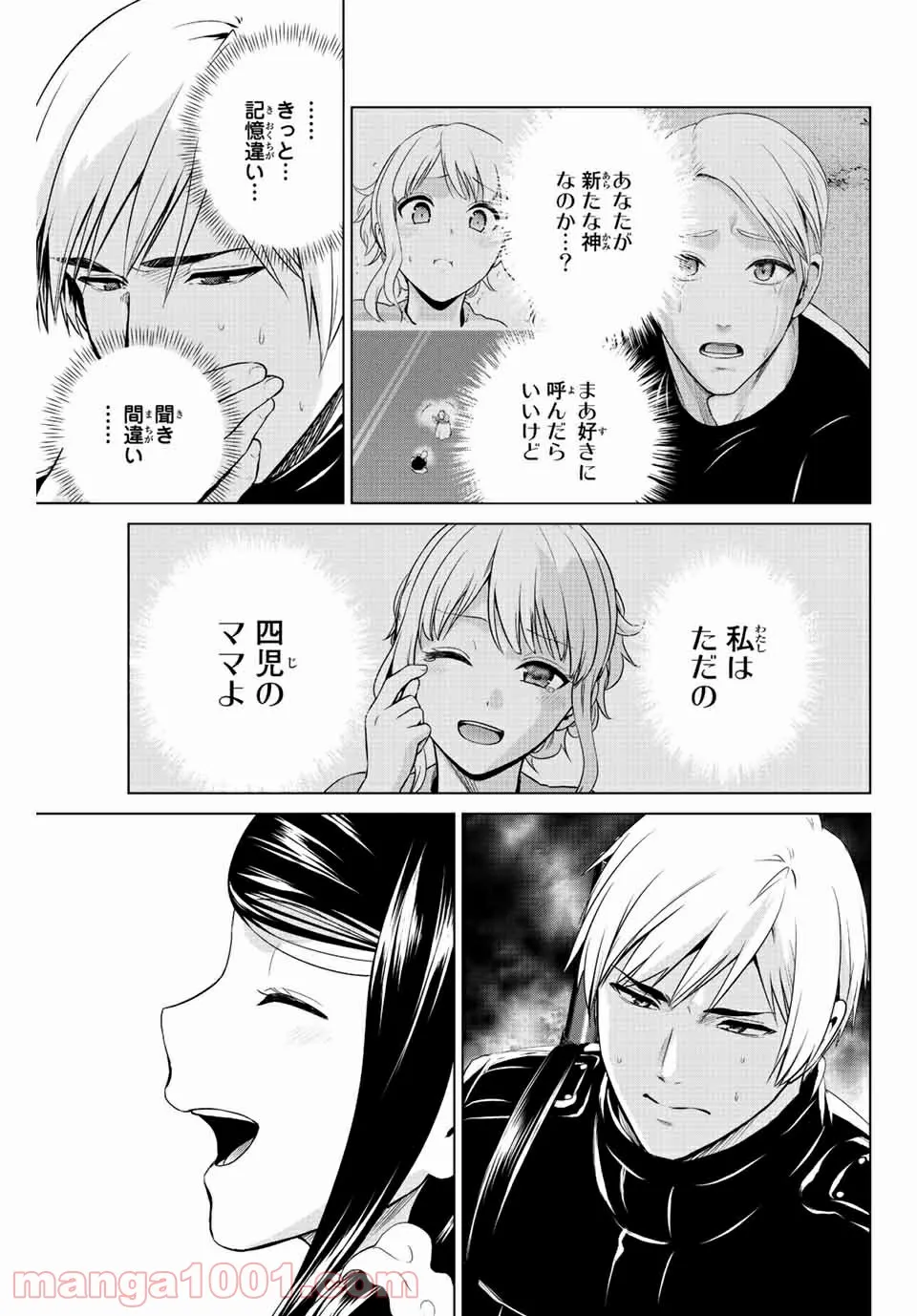 ページ 9 — 第241話