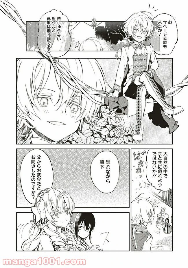 ページ 3 — 第1.2話