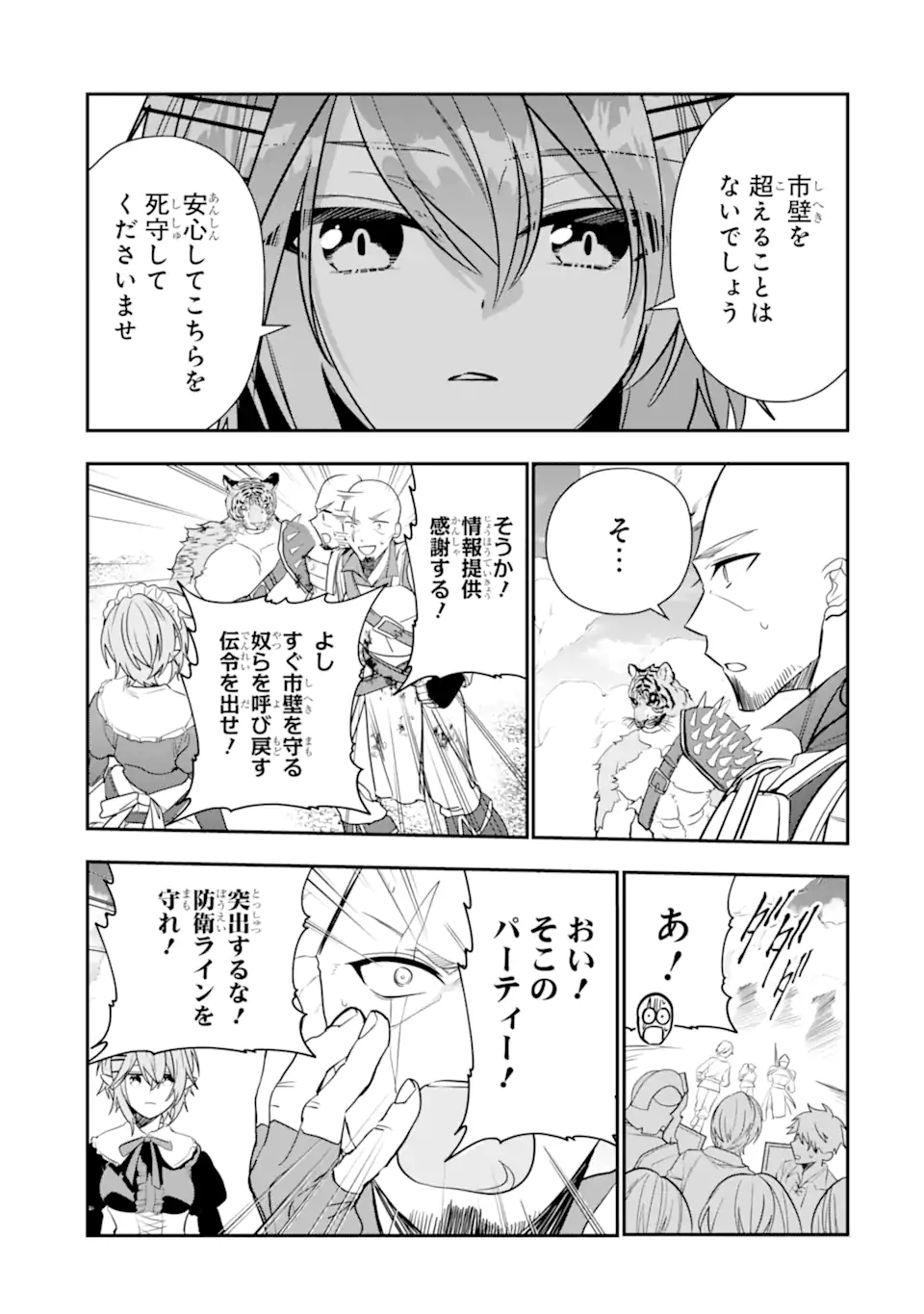 ページ 5 — 第25.2話