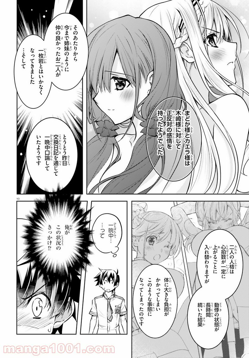 ページ 10 — 第18話