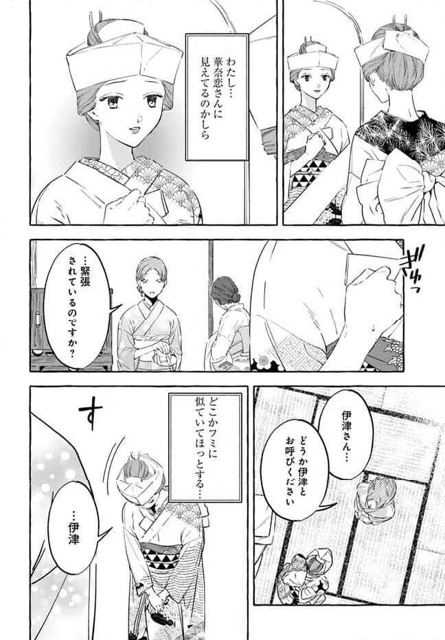 ページ 10 — 第2話