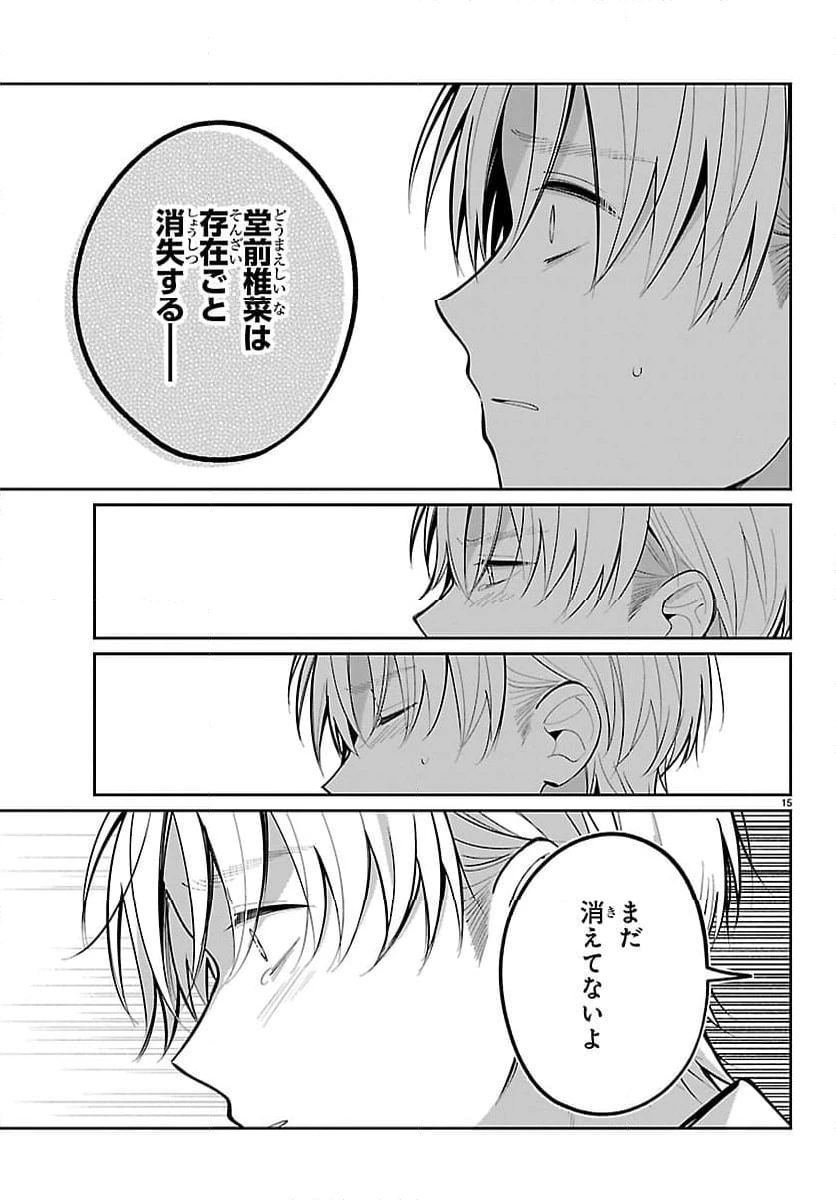ページ 15 — 第18話
