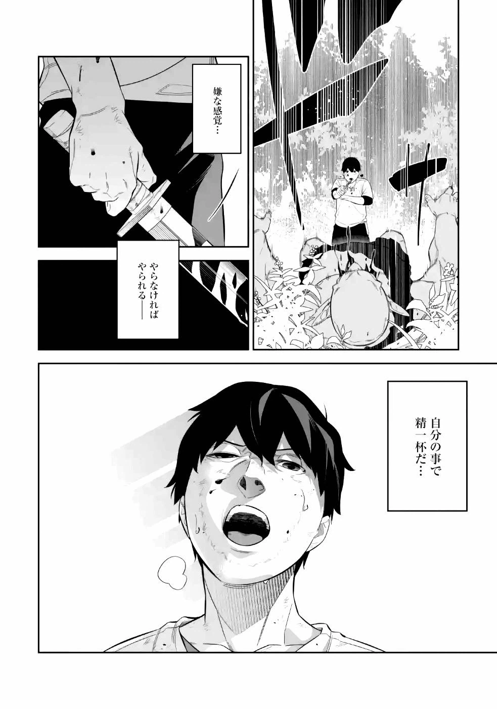 ページ 20 — 第4話