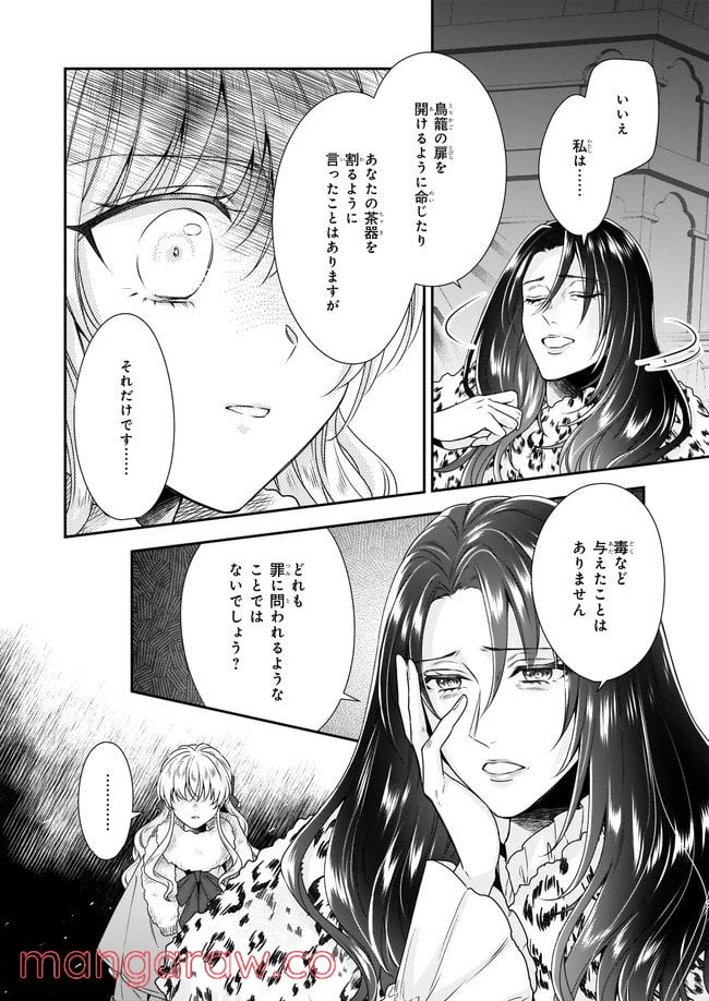 ページ 4 — 第28.1話