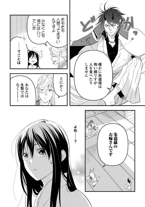 ページ 16 — 第2話