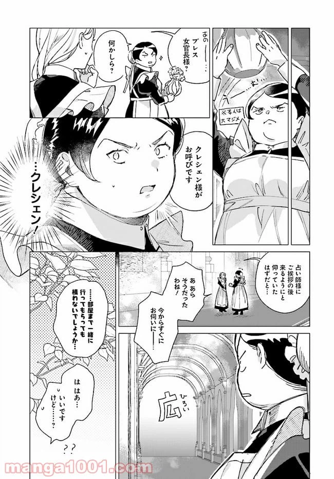 ページ 11 — 第3.1話