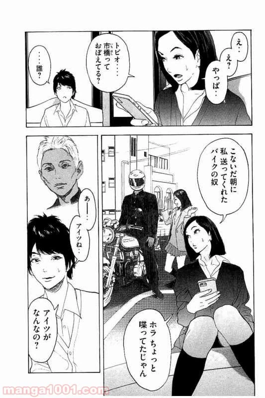 ページ 18 — 第8話