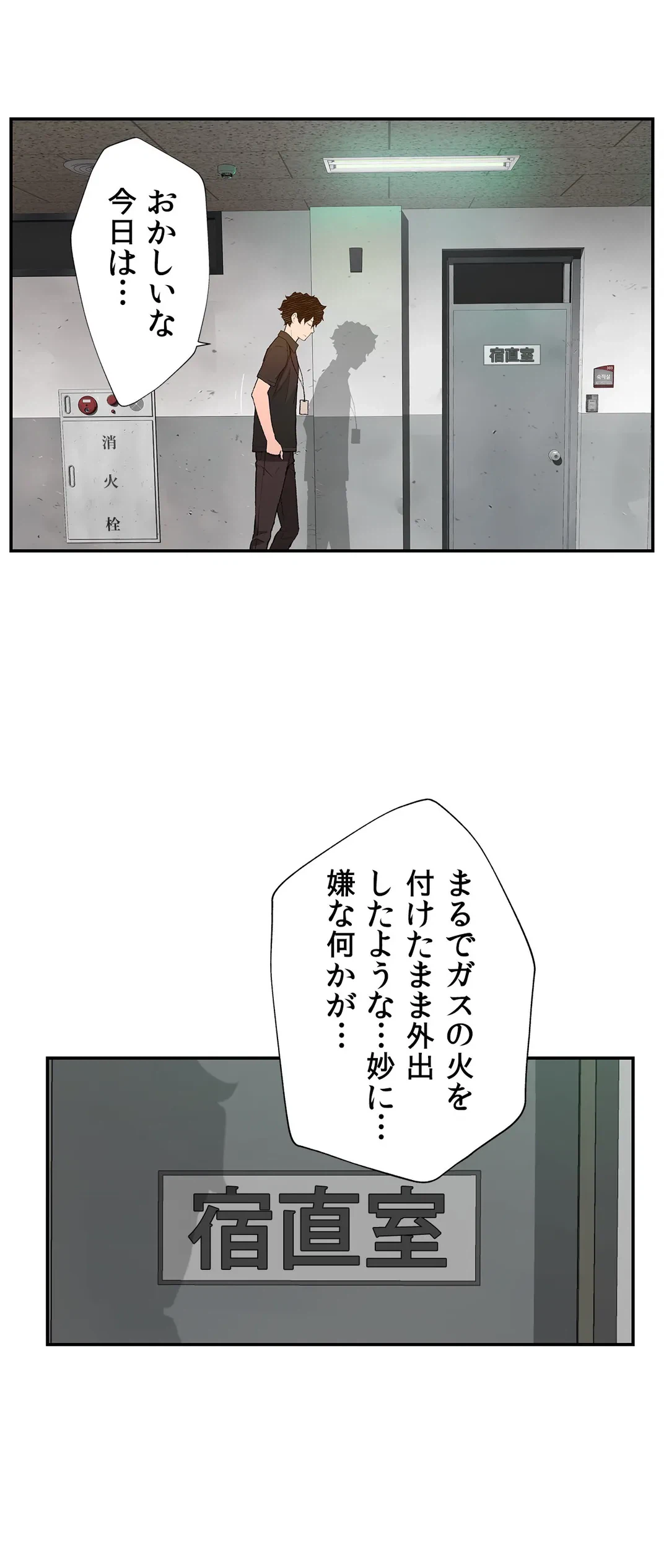 ページ 29 — 第6話