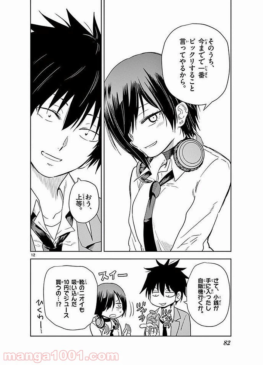 ページ 12 — 第17話