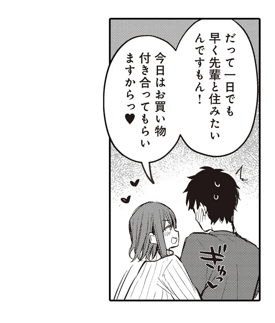ページ 41 — 第6話