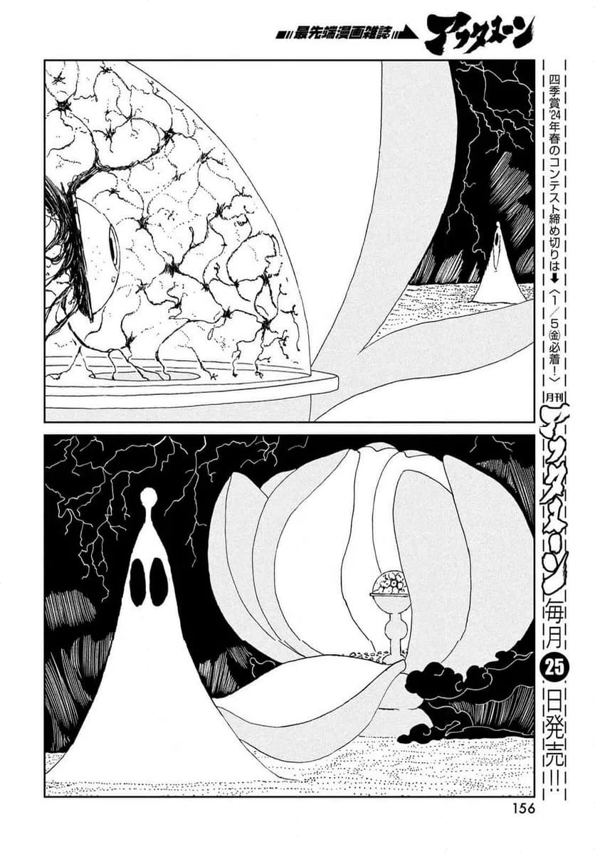 ページ 18 — 第105話
