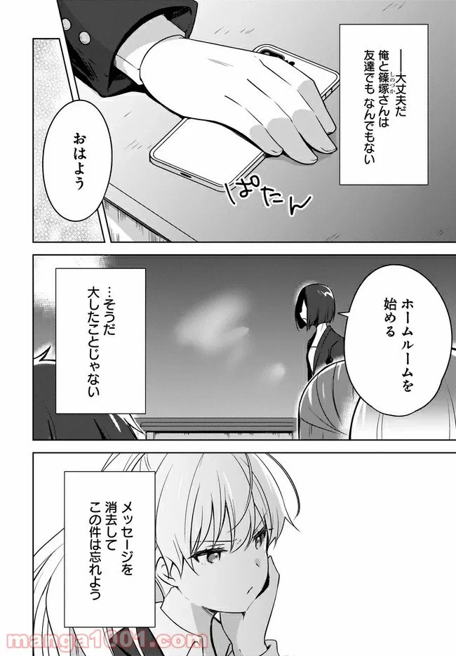 ページ 4 — 第3.1話
