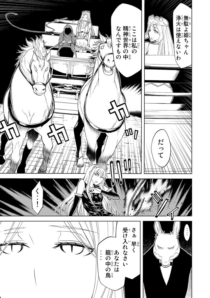 ページ 19 — 第85話