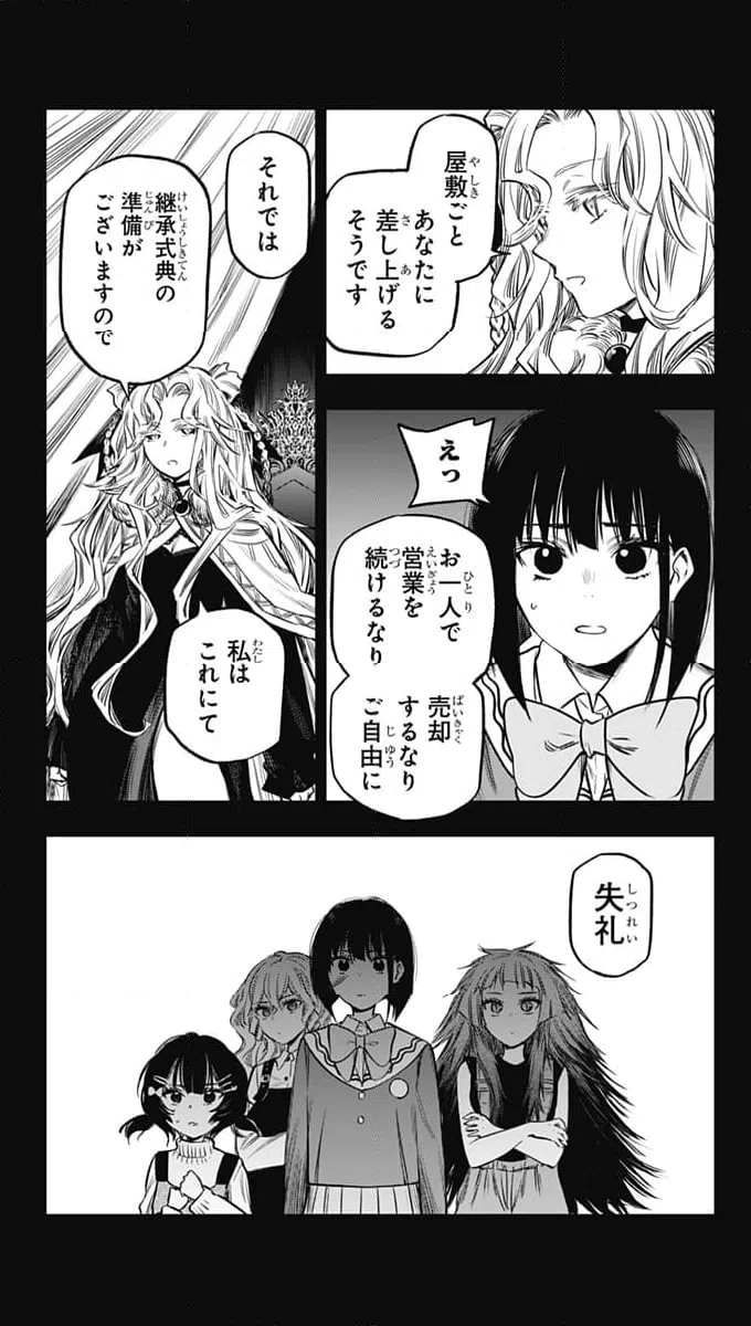 ページ 7 — 第18話