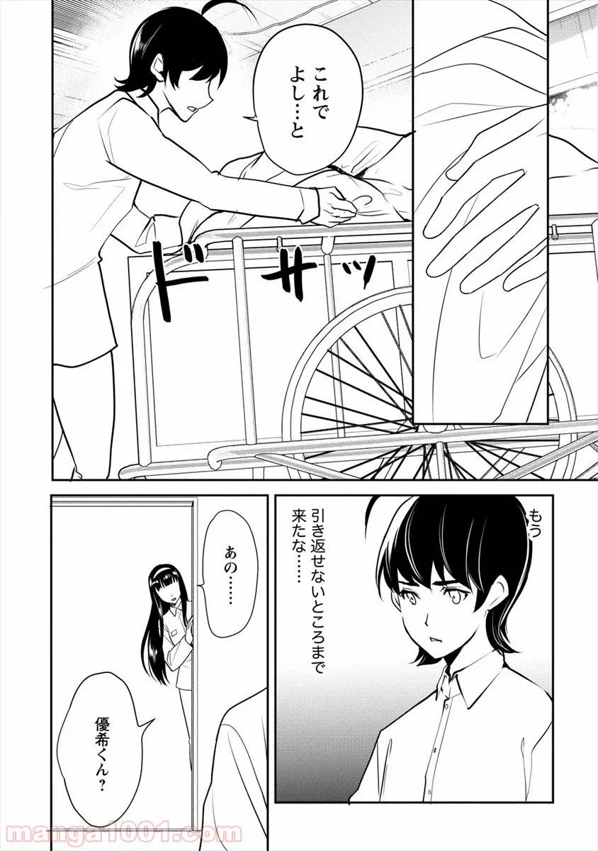 ページ 24 — 第15話