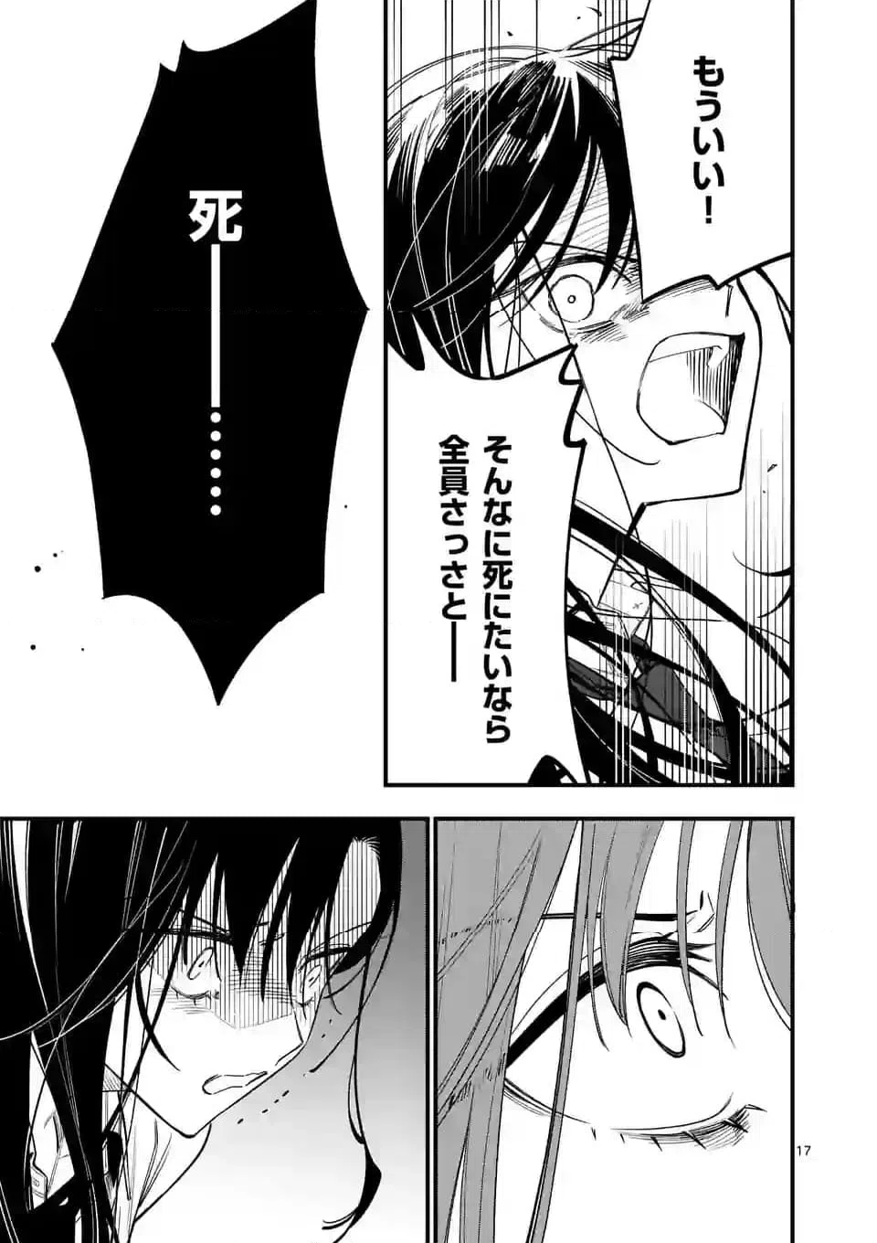 ページ 17 — 第74話