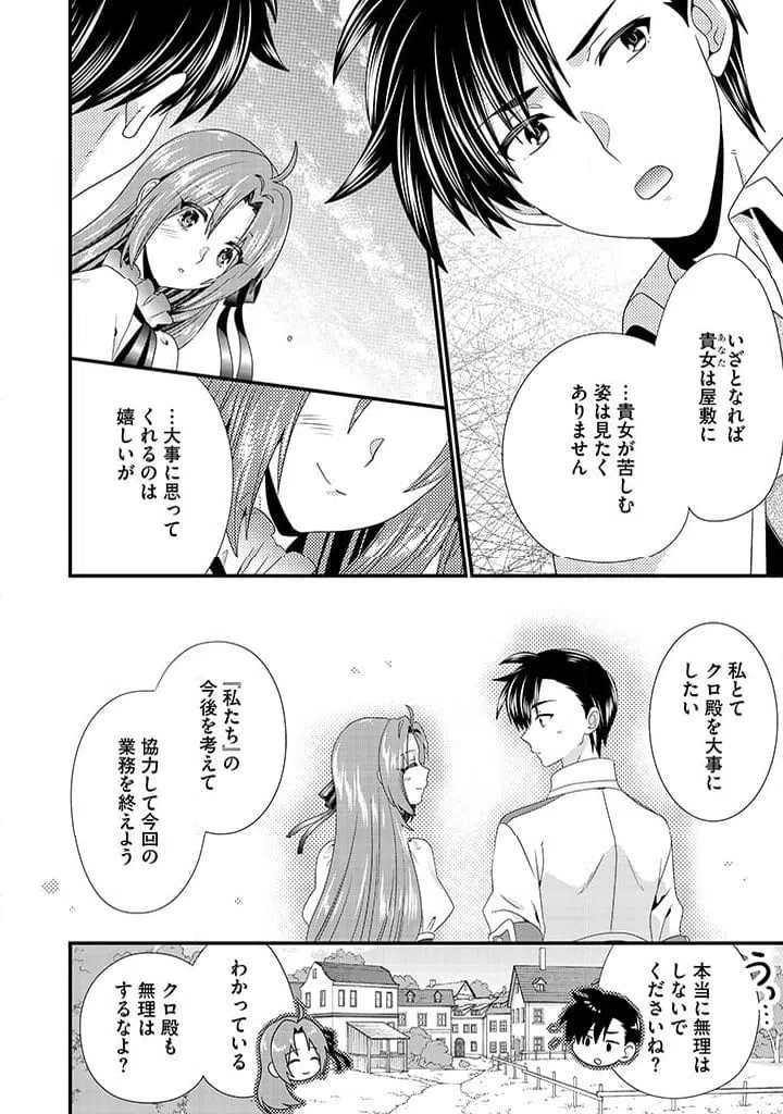 ページ 6 — 第14.1話