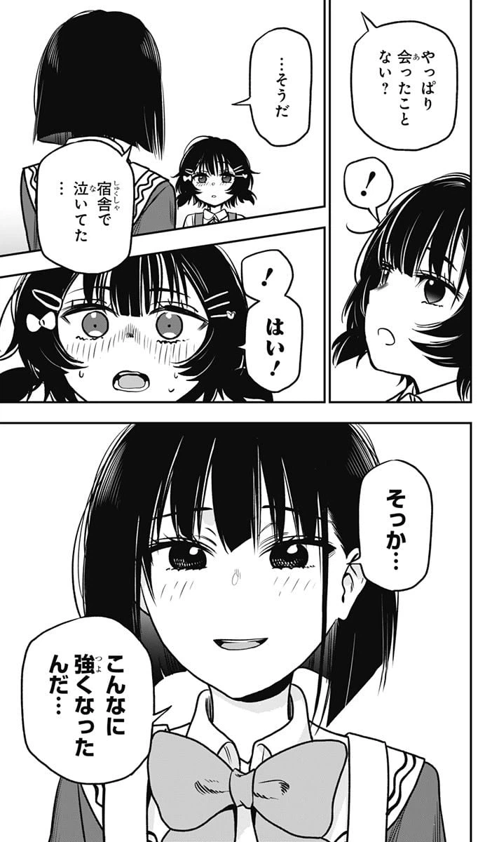 ページ 21 — 第5話