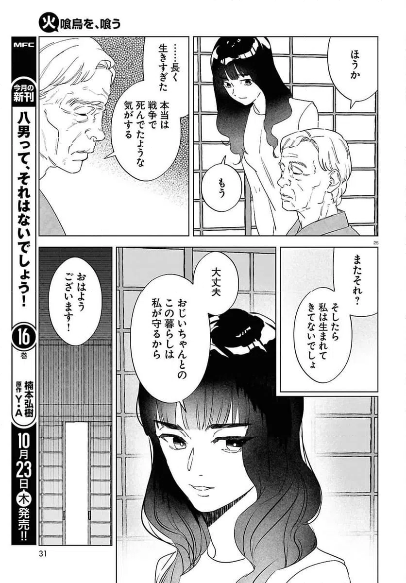 ページ 25 — 第6話