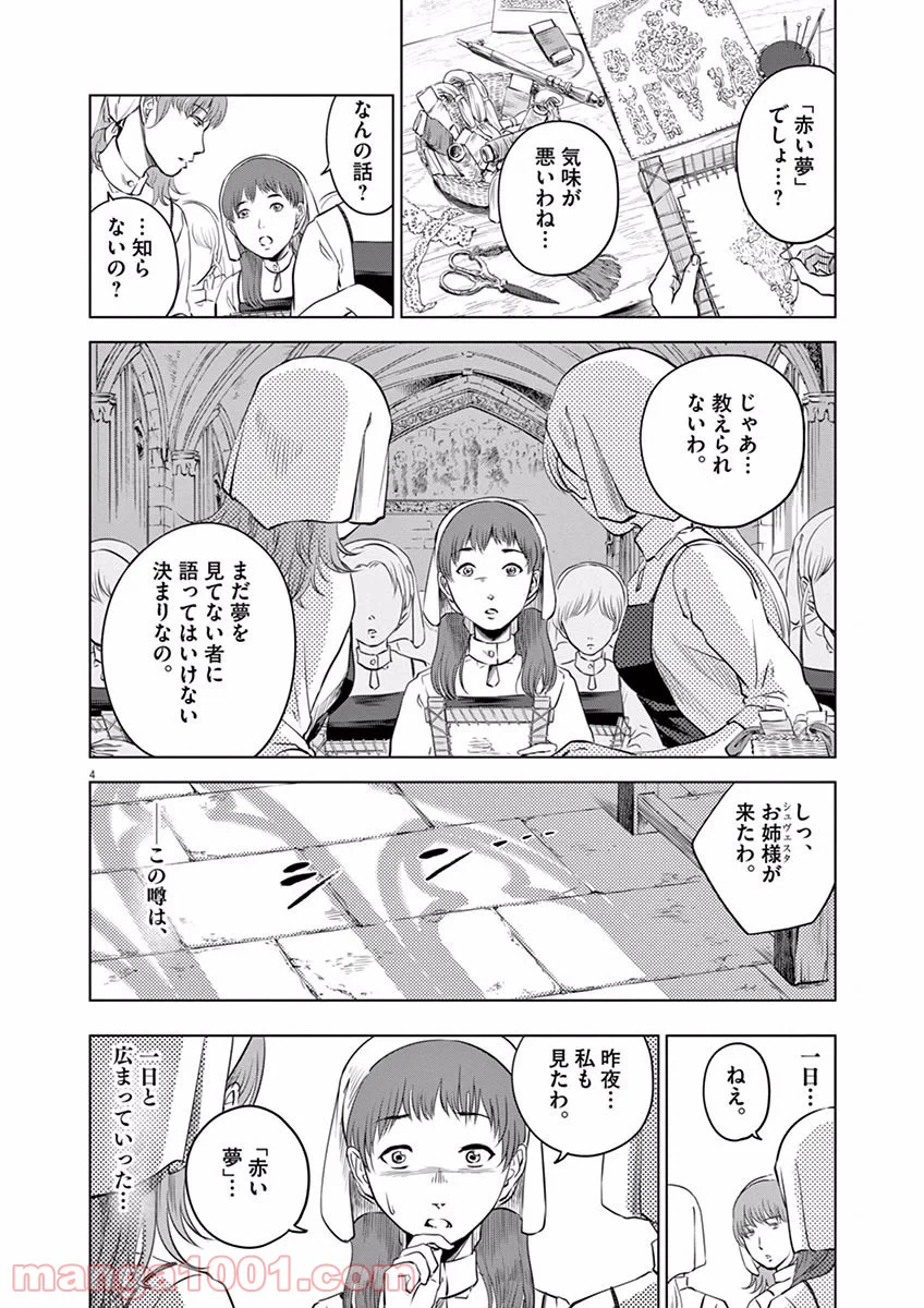 ページ 4 — 第11話