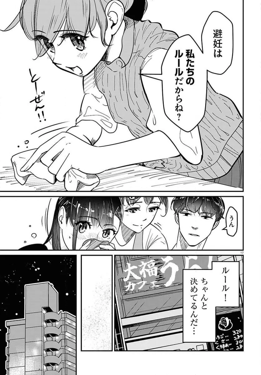 ページ 17 — 第5話