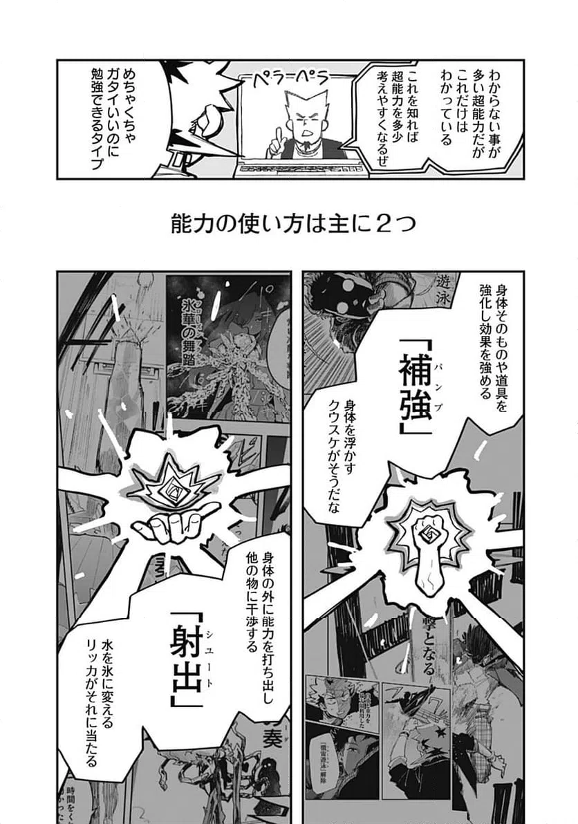 ページ 10 — 第20話