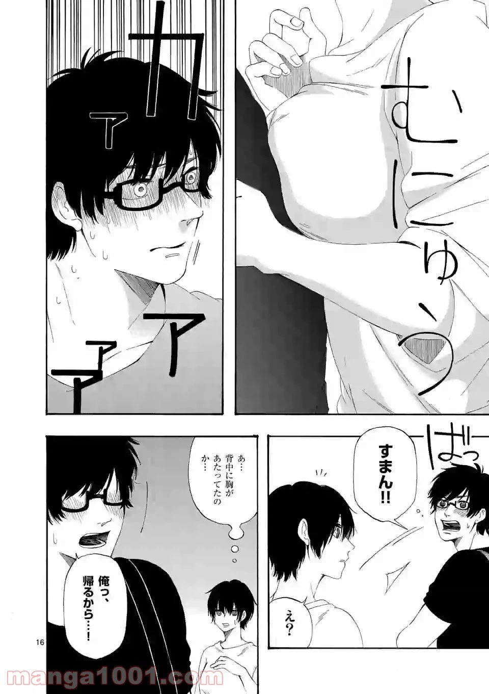 ページ 6 — 第7.9話