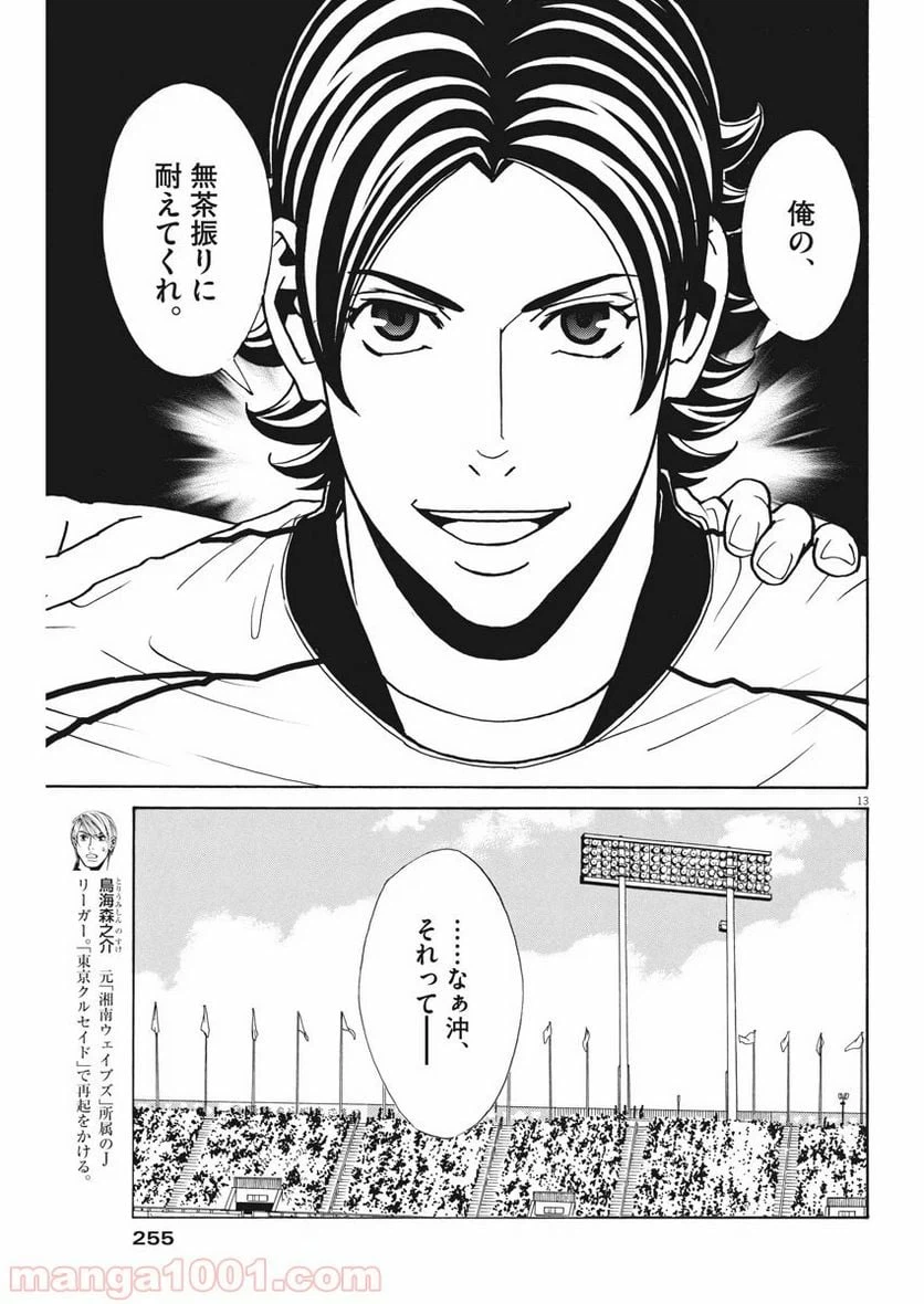 ページ 13 — 第135話