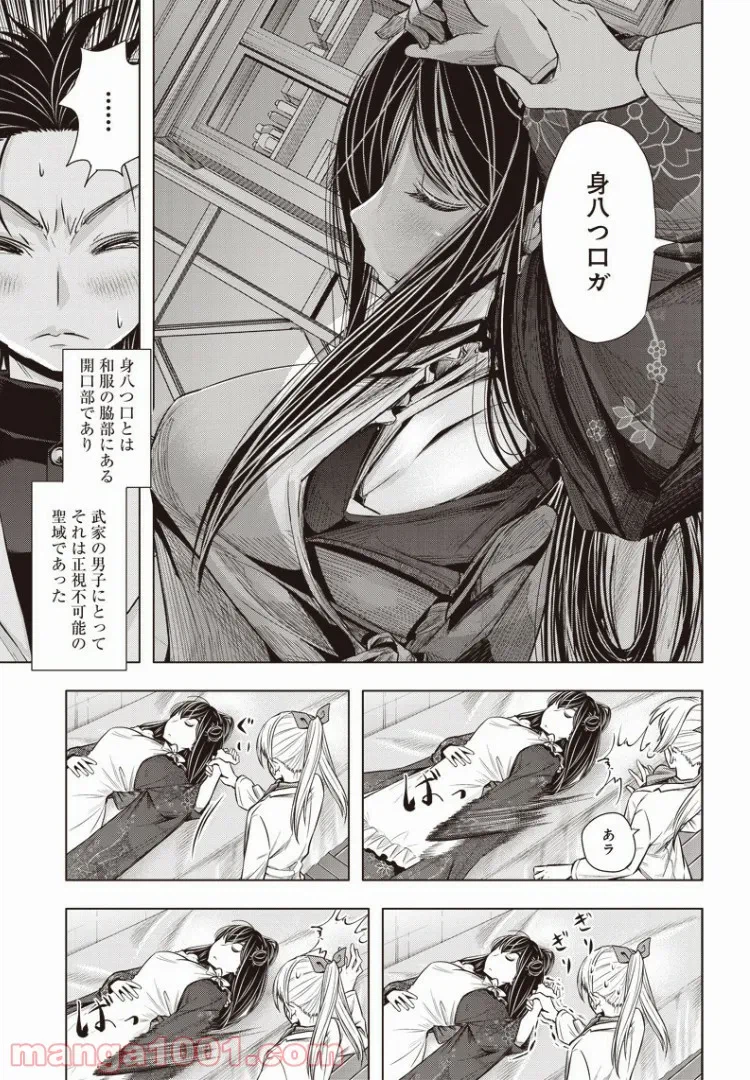ページ 9 — 第11話