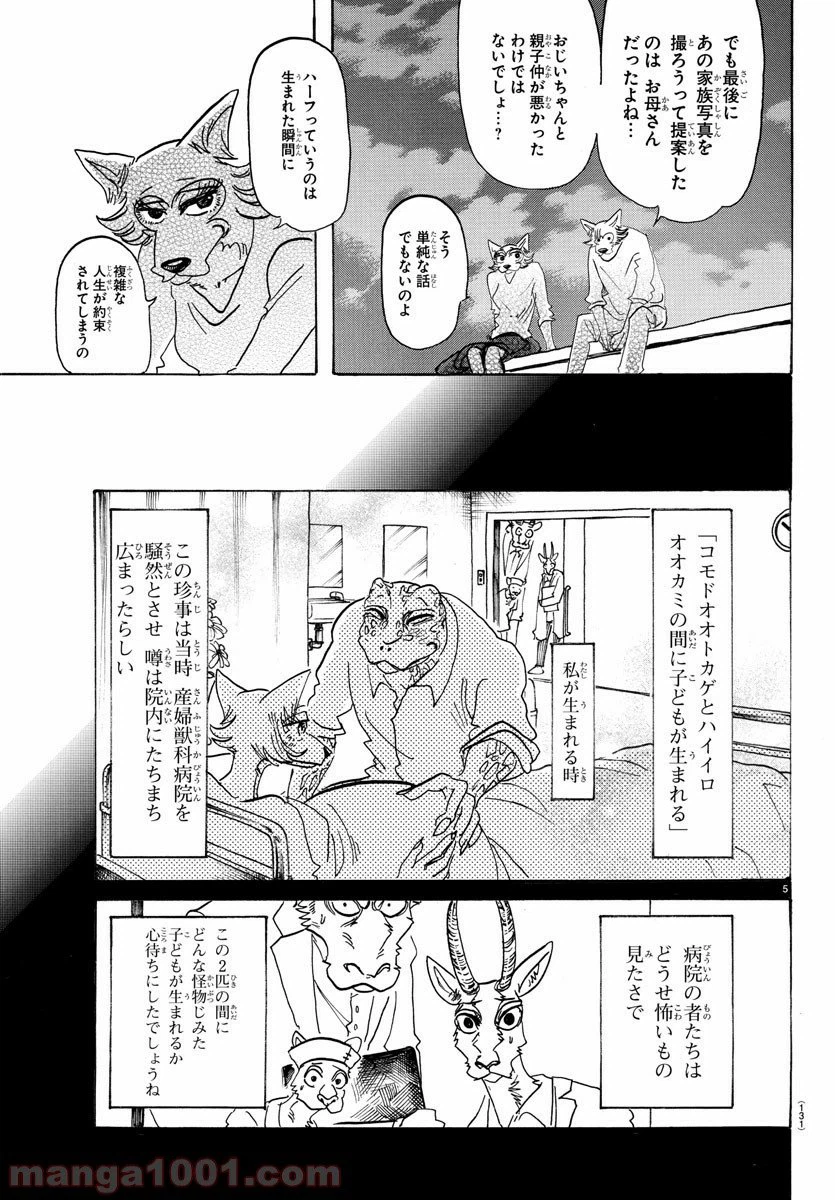 ページ 5 — 第133話