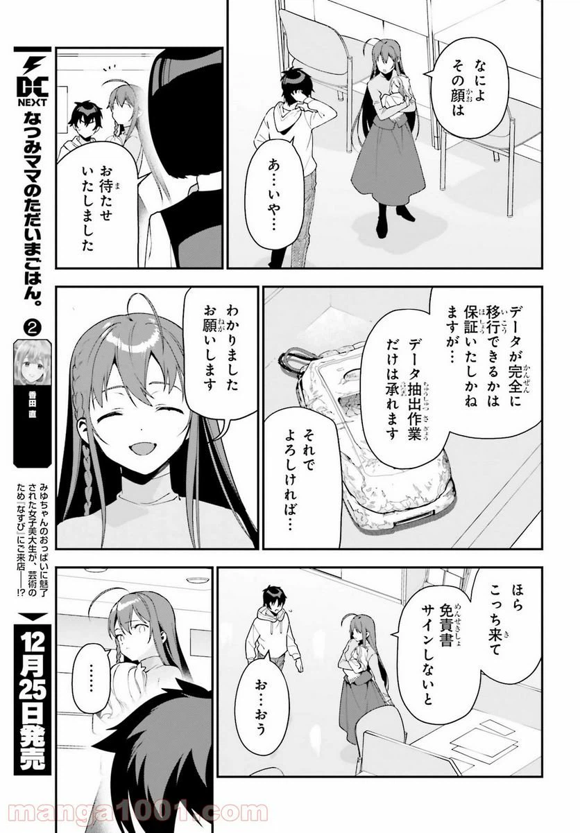 ページ 19 — 第103話