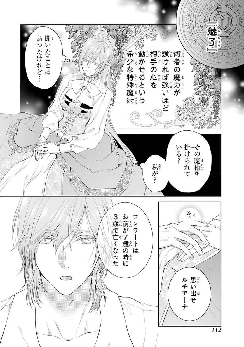 ページ 16 — 第7話